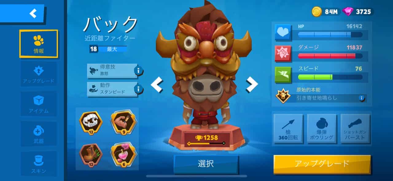 【Zooba　バトルモン】バッファローのバックを徹底考察。立ち回りや戦術別武器構成など