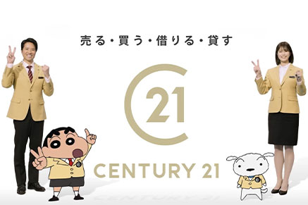 CENTURY21サイトのご紹介